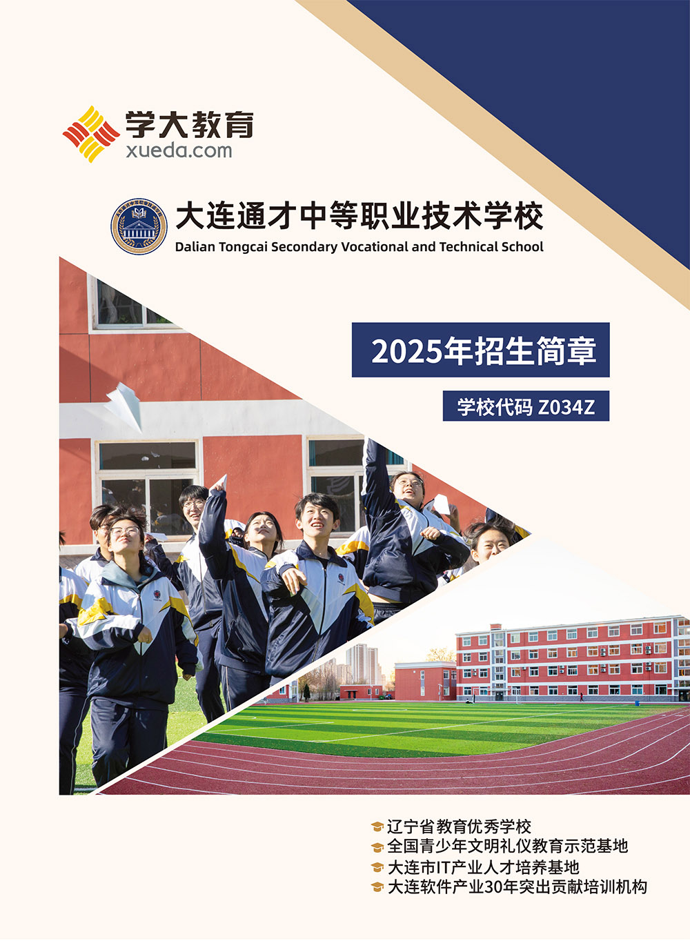 招生简章手册1.jpg